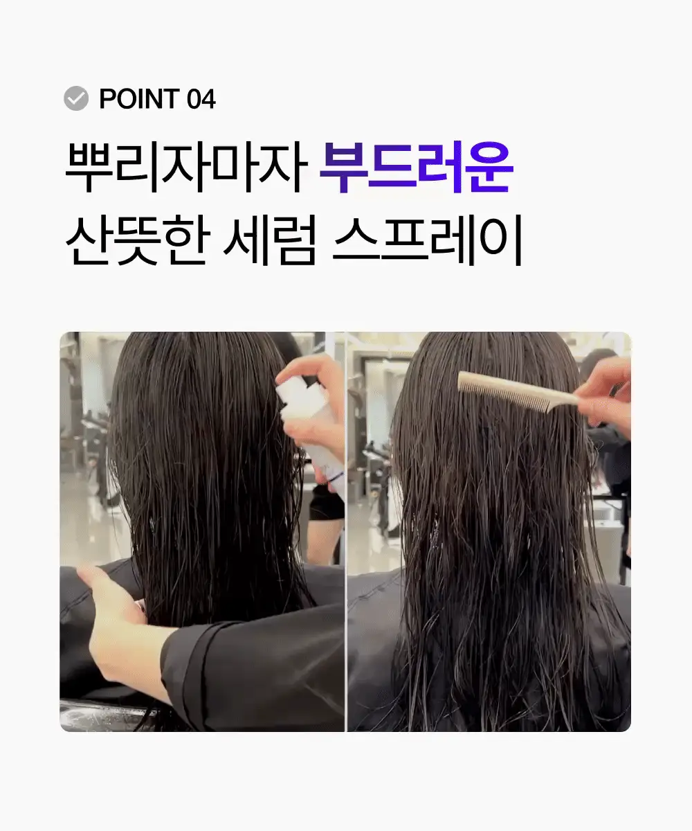 [생머리 코팅] 프롬랩스 단백질 흡착 노워시 트리트먼트 스프레이 150ml (열&자외선 보호) 상세페이지 20